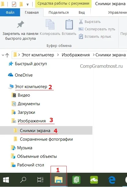 Где сохраняются скриншоты Windows 10