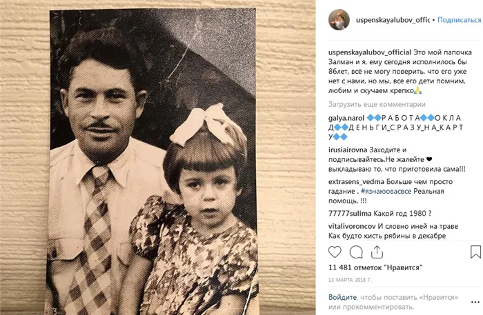 Любовь Успенская в детстве с фотографией отца