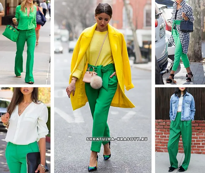 Носите зеленые брюки