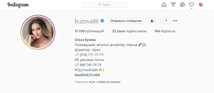 Ольга Бузова на Instagram