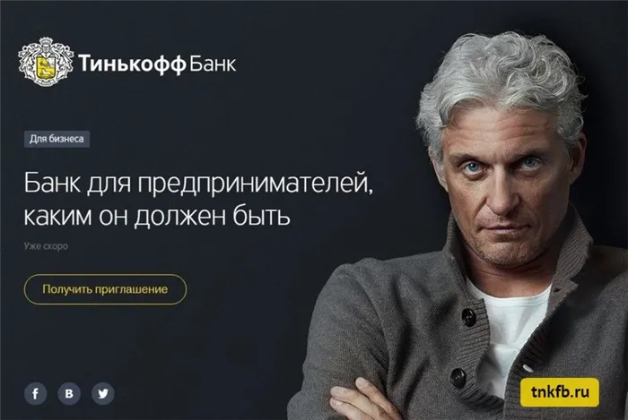 Конфиденциальность для клиентов Тинькофф Банка