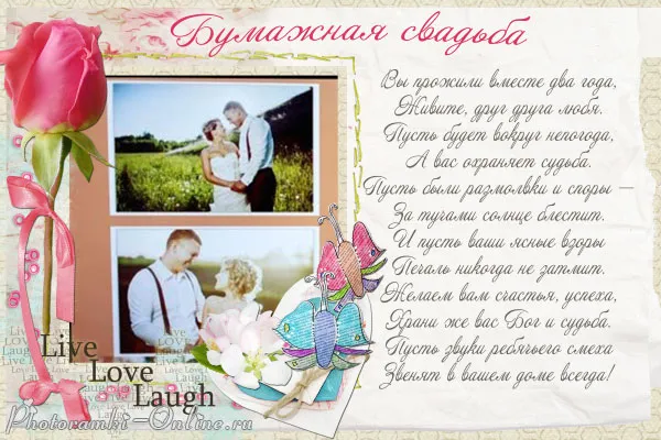 Фотооткрытки с текстами песен для бумажной свадьбы