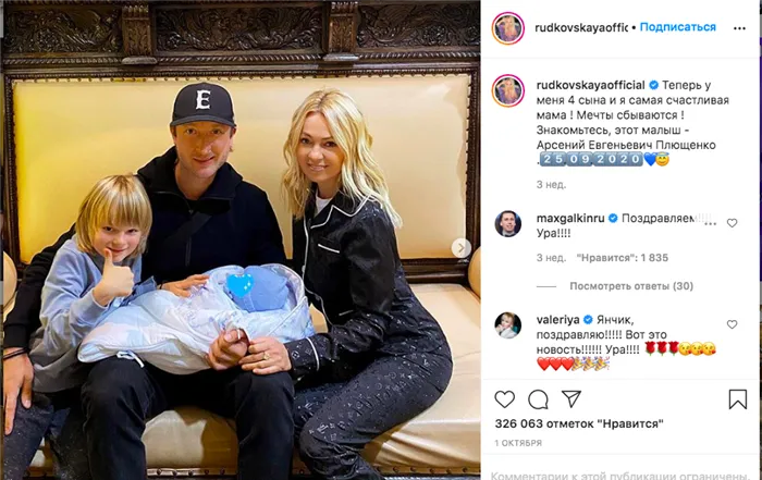 Плющенко и Рудковская получили второго сына