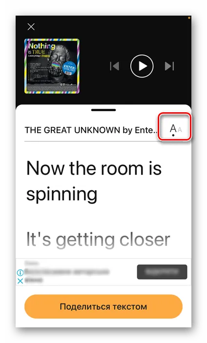 Изменение шрифта текстов песен в мобильном приложении Sounhound для iPhone