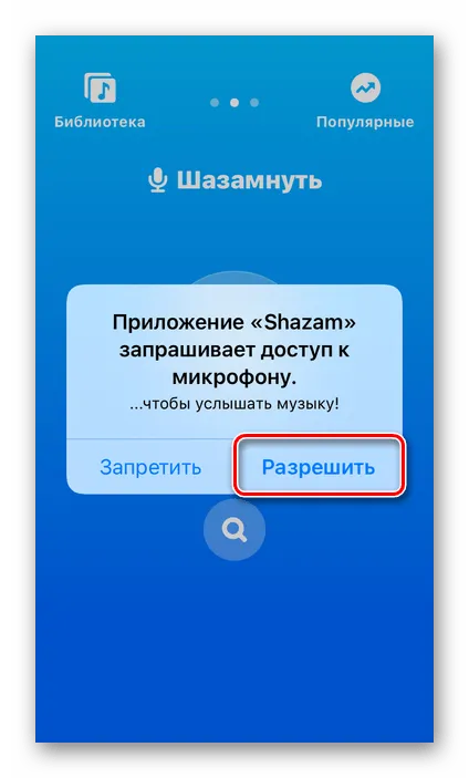 Управление разрешениями для доступа к микрофону в приложении Shazam для мобильных устройств на iPhone