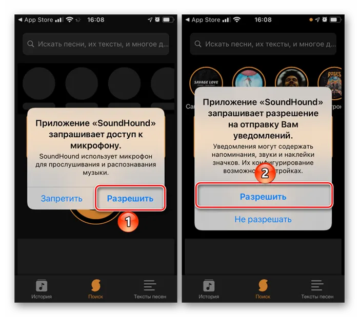 Предоставить необходимые права на приложение Sounhound на iPhone