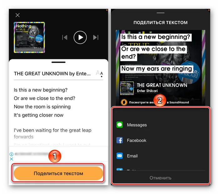 Поделитесь распознанным текстом песни в мобильном приложении Sounhound для iPhone