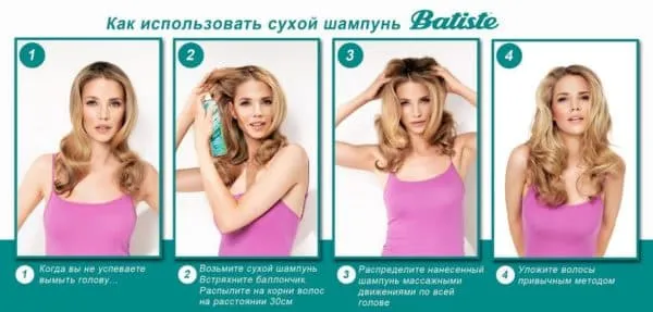 Как использовать сухой шампунь Batiste
