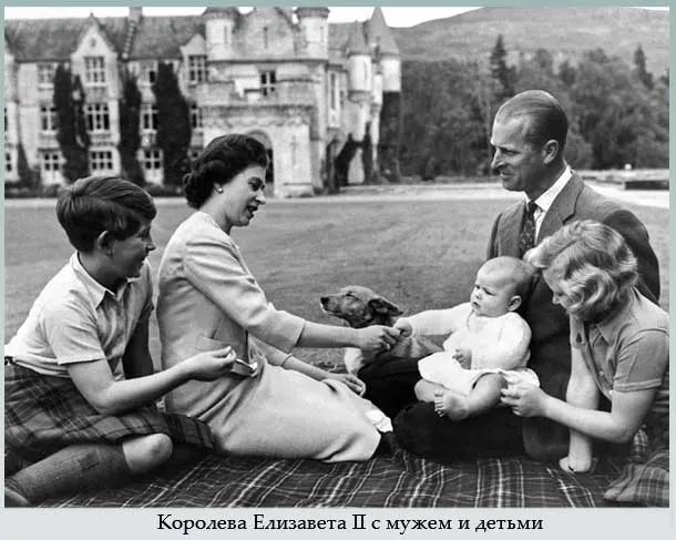 Королева Елизавета с мужем и детьми