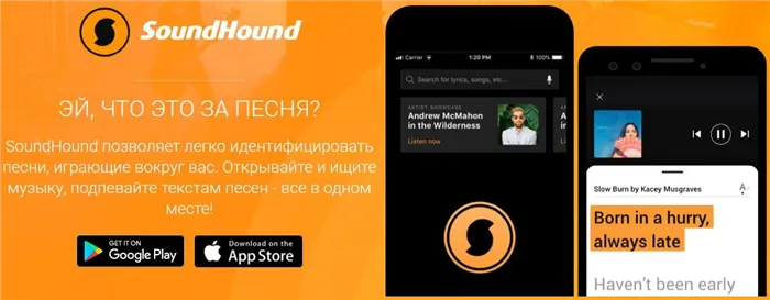 Приложение Soundhound от Midomi для мобильных устройств определяет мелодии на каждое произведение в режиме онлайн.