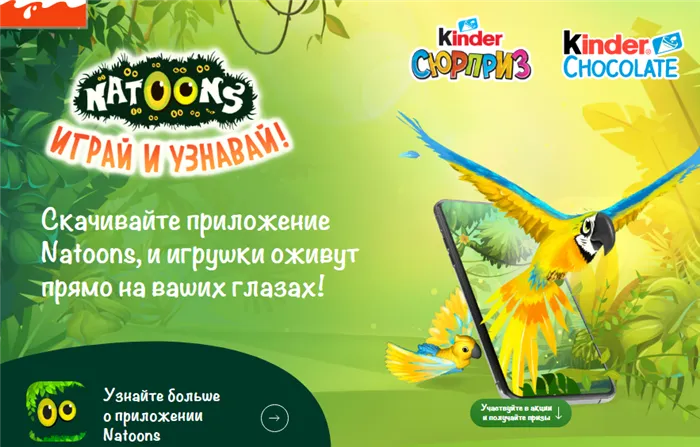 Рекламный Kinder 2020 Natoons