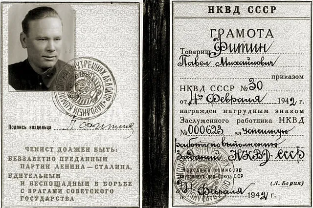 Удостоверение НКВД СССР к знаку 