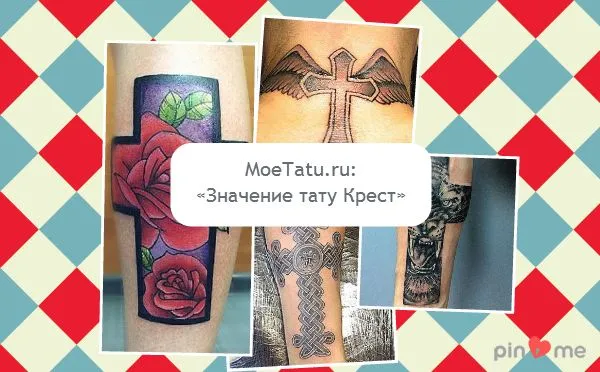 Тематический коллаж с татуировкой креста.