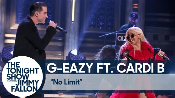 G -Eazy & Cardi B - без ограничений