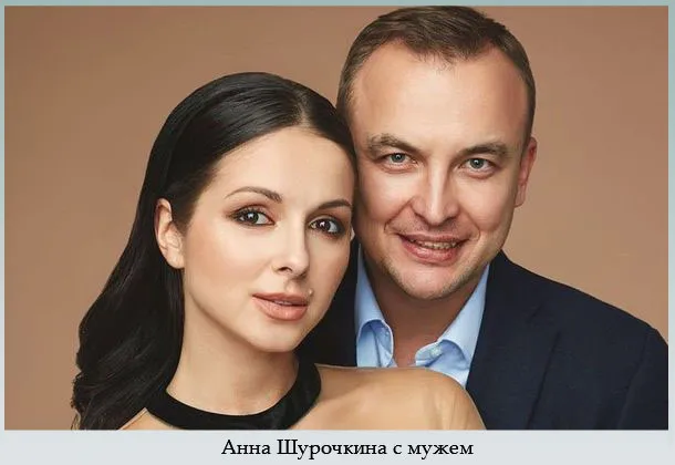 Анна Дрочкина и ее муж