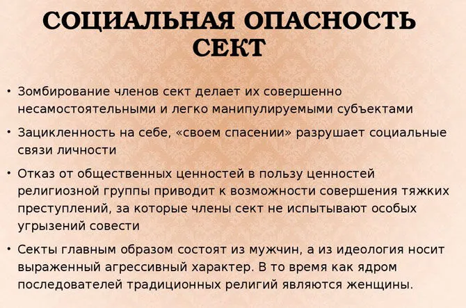 Опасности ереси