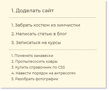 Пример плана на день по методу 1-3-5