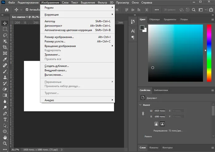 Просмотр параметров меню Изображение при работе с программой Adobe Photoshop