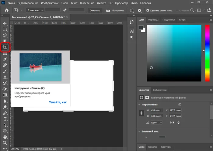 Использование инструмента Рамка в программе Adobe Photoshop