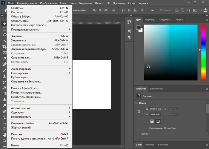 Ознакомление с меню Файл при работе в программе Adobe Photoshop