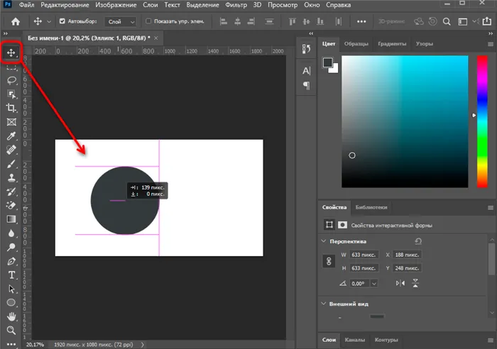 Выбор инструмента для перемещения объекта в программе Adobe Photoshop