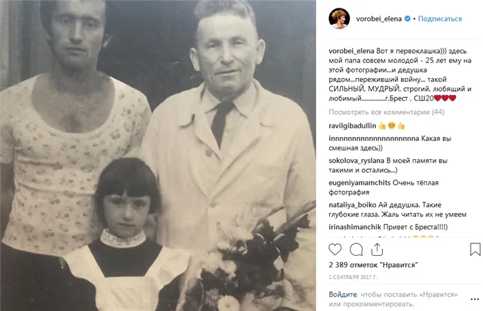 Елена Воробей в детстве с отцом и дедушкой