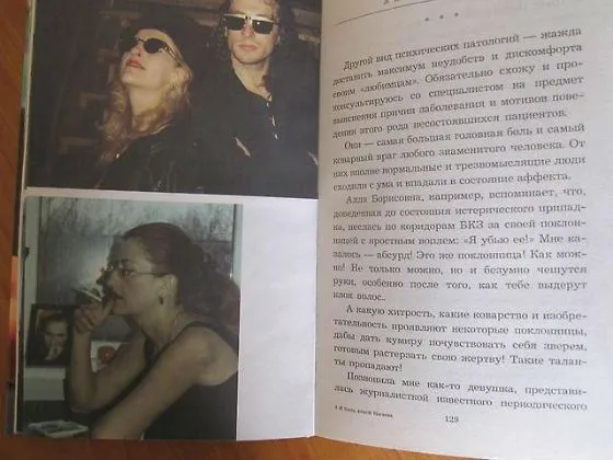 Фрагмент из книги Алисы Шер «Я была женой Нагиева»