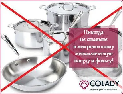 Не ставьте в микроволновку металлическую посуду и фольгу!