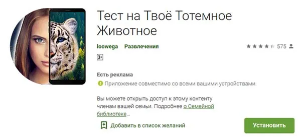 Тест на тотемное животное