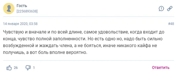 Что чувствует девушка, когда в нее входят-отзыв3