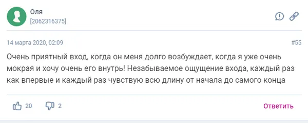 Что чувствует девушка, когда в нее входят-отзыв4