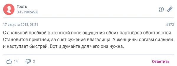 Что чувствует девушка, когда в нее входят-отзыв7