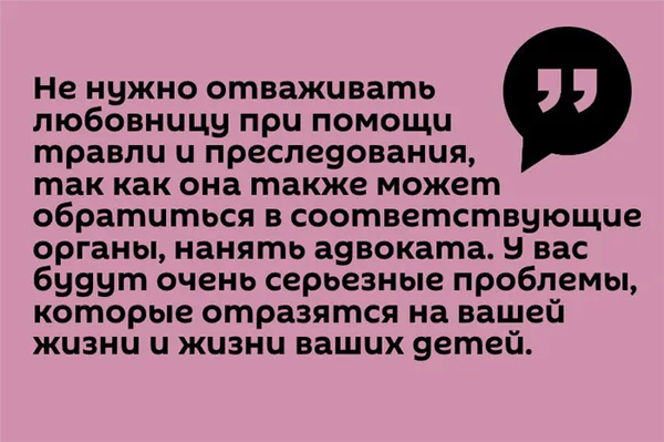 Цитата Как победить любовницу