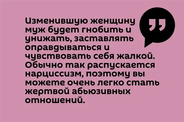 Цитата Прощают ли мужья измену жены