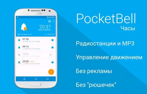 Будильник с радио — PocketBell 2.2.8. Скриншот 1