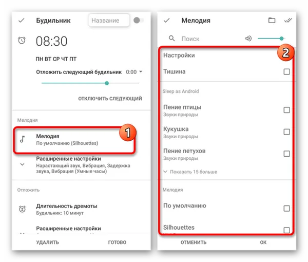 Изменение музыки для будильника в Sleep as Android