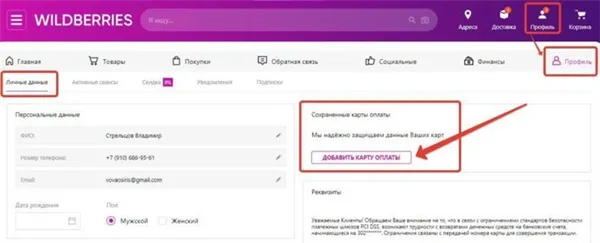 ДОБАВИТЬ КАРТУ ОПЛАТЫ