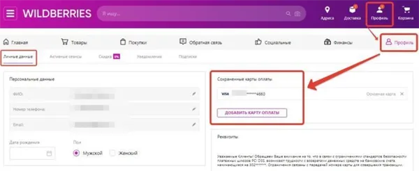 как привязать карту в wildberries
