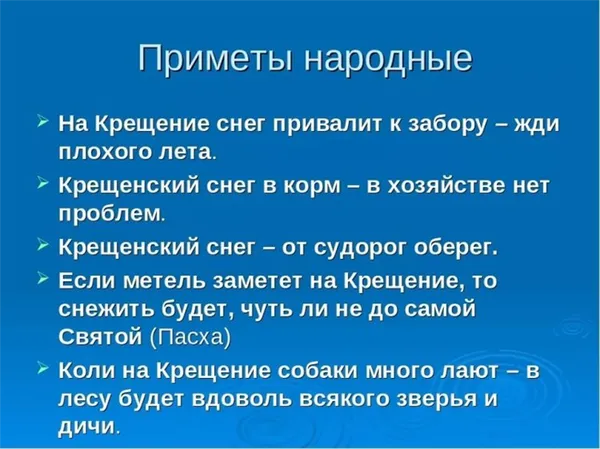 крещенские приметы