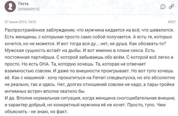 Почему мужчину влечет к определенной женщине. Что в ней его привлекает