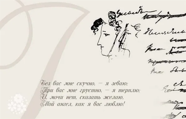 Стихи Пушкина про любовь и дружбу