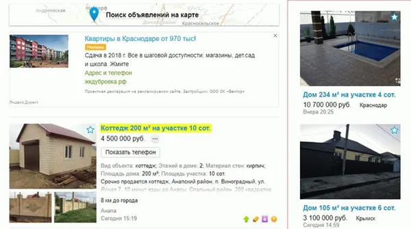 Продажа домов на авито в Краснодарском крае