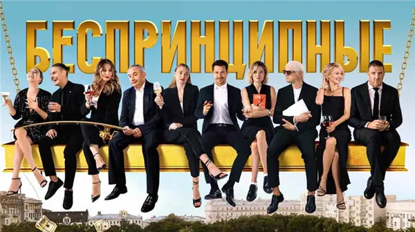 Сериал Беспринципные, снятый на Патриарших прудах