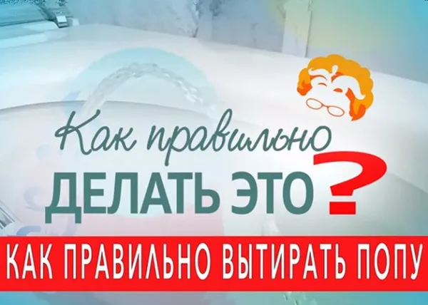 Как научить ребенка вытирать попу 7