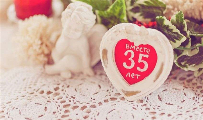 Годовщина свадьбы 35 лет