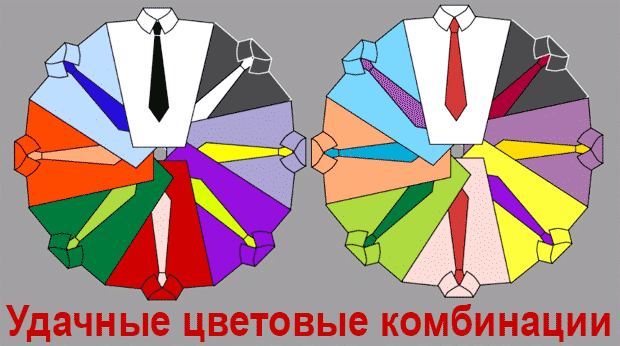 Цветовые сочетания галстуков и рубашек