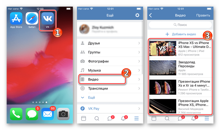 ВКонтакте для iOS - запуск приложения - переход в раздел Видео