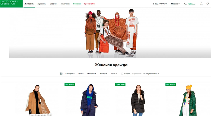 United Colors of Benetton - официальный интернет-магазин итальянской одежды
