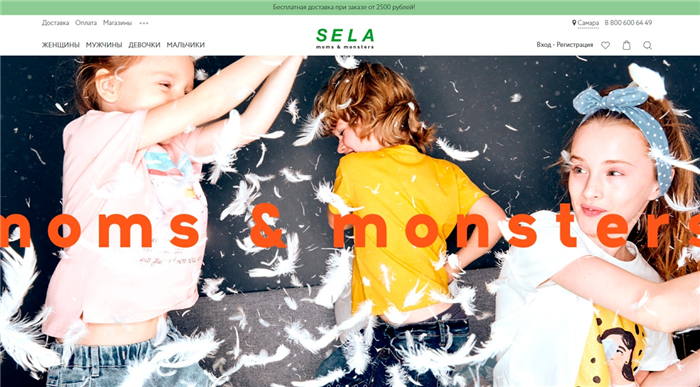 Sela - интернет-магазин одежды, обуви и аксессуаров