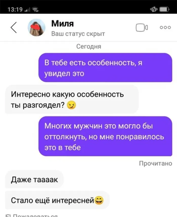 Начало диалога на сайте знакомств